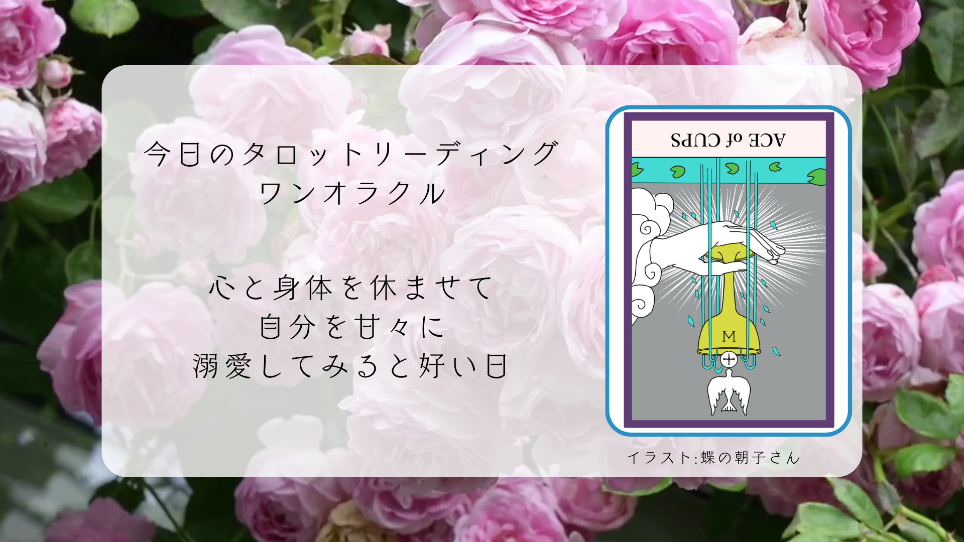 2025.7.2 カップのエース逆.png