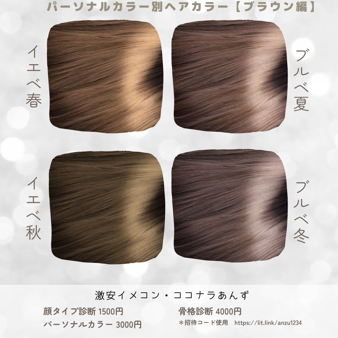 haircolor-2024personalcolor-saisin.png