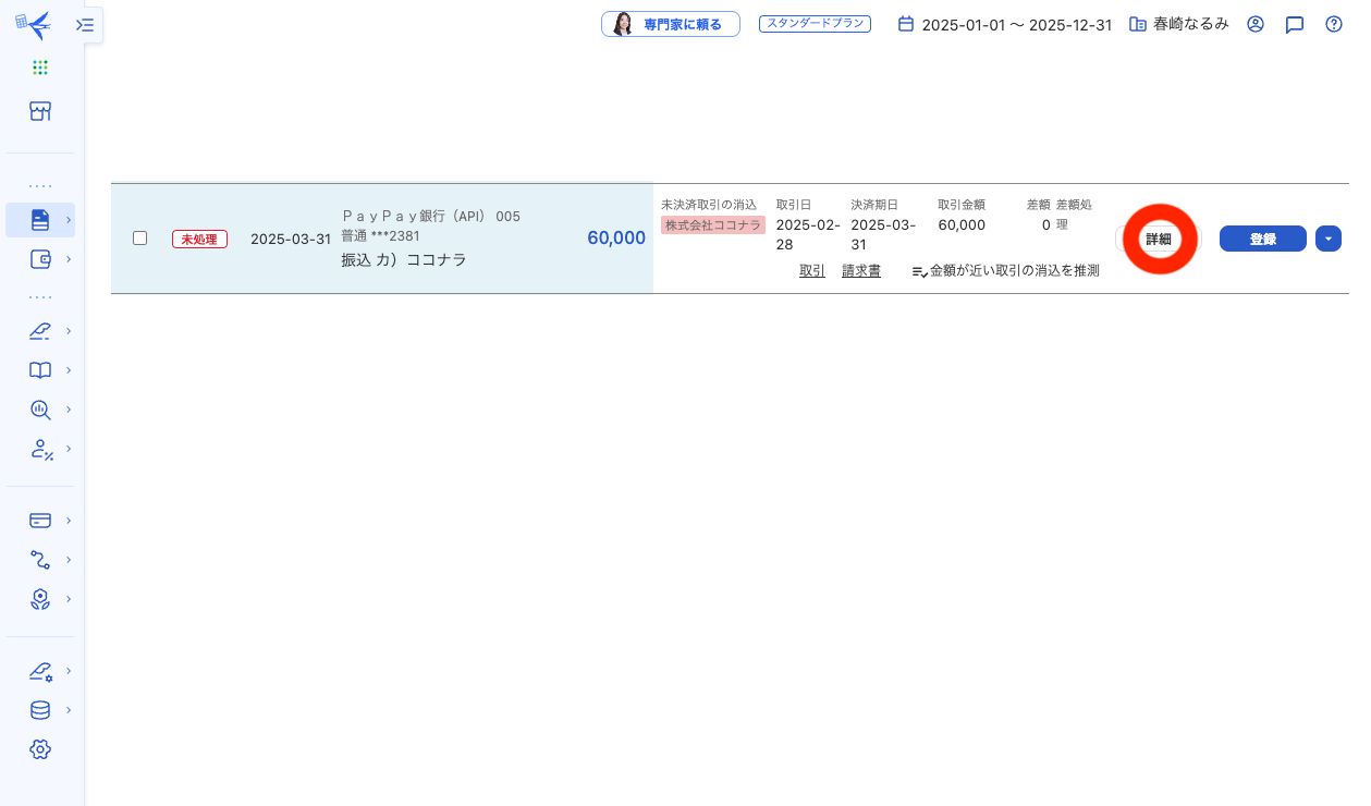 スクリーンショット 2025-12-25 12.21.37.png