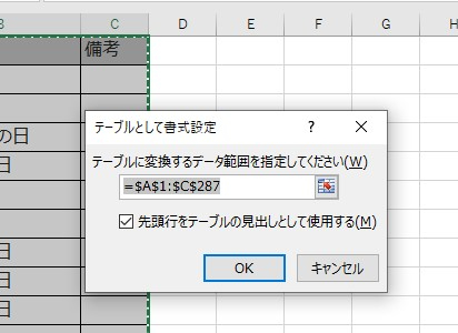 先頭行をテーブルの見出しとして使用する.jpg