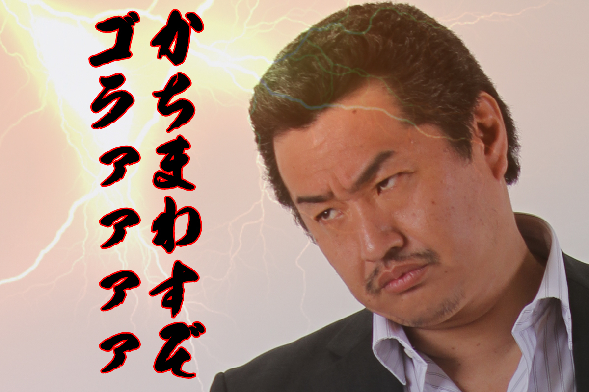 メンチ切る.jpg