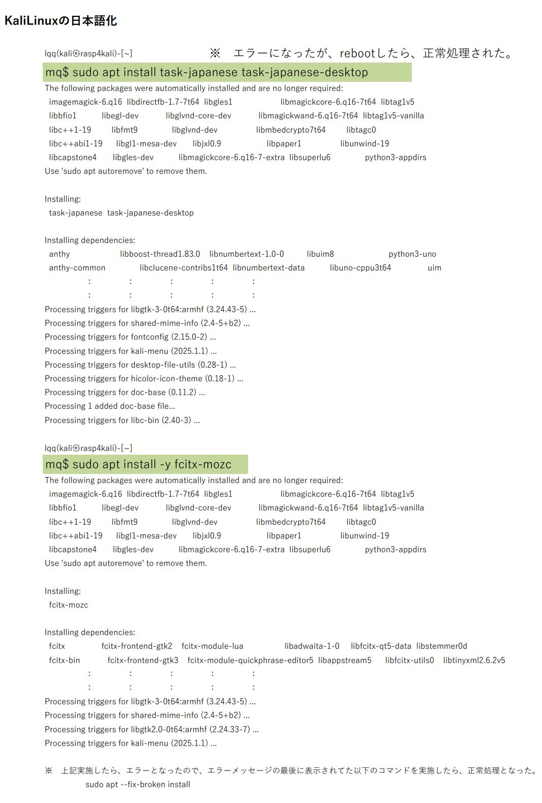 ４．KaliLinuxの日本語化-0001.JPG