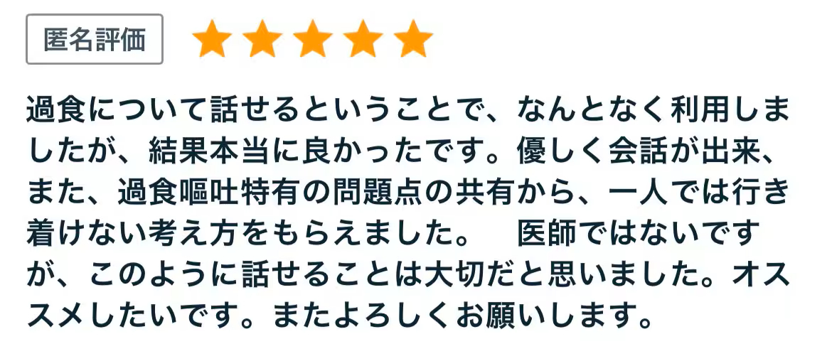過食嘔吐口コミ.png
