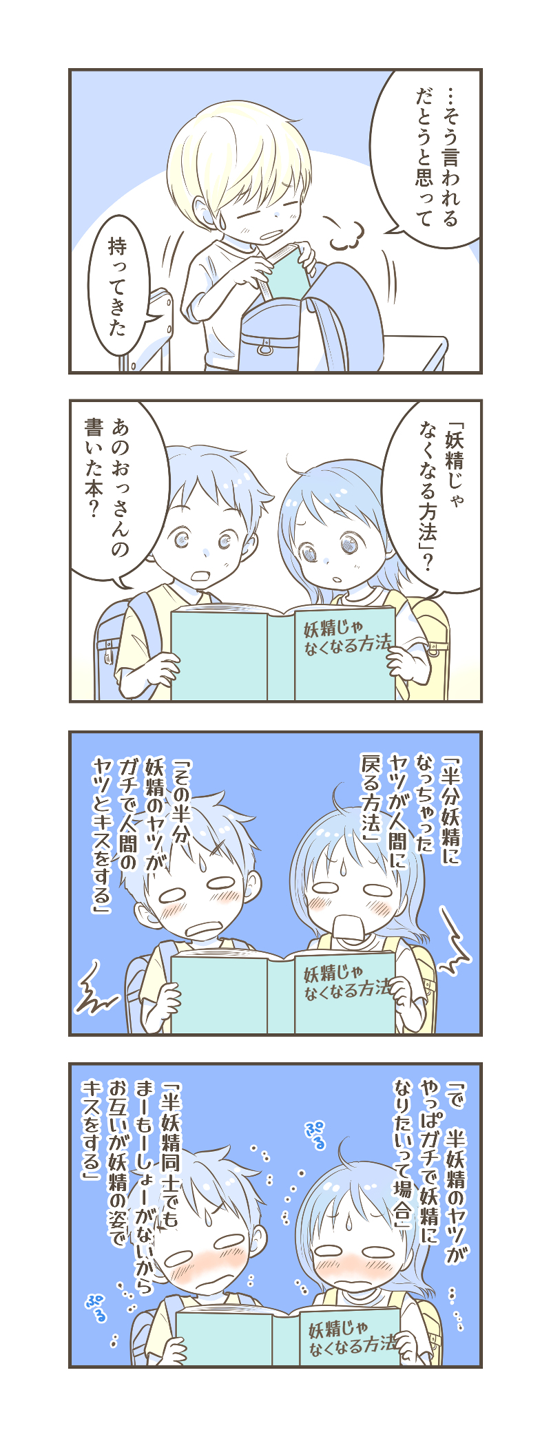 LINE、ハック漫画60_1【修正】.jpg