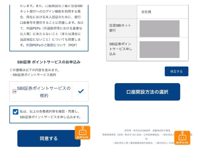 SBI証券11.jpg