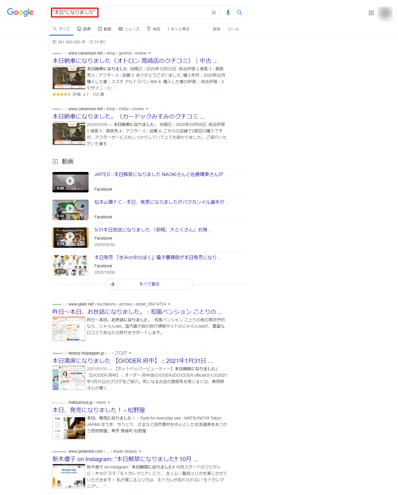 -本日-になりました-Google-検索.png