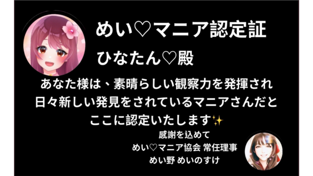 めいさんの認定証ブログ用.png