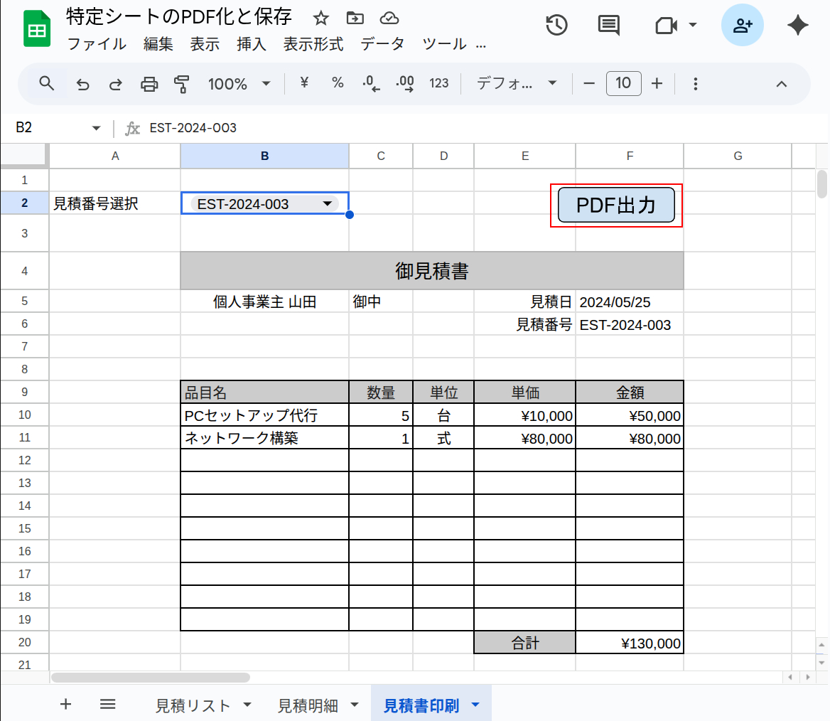 特定シートのPDF化と保存_7.png