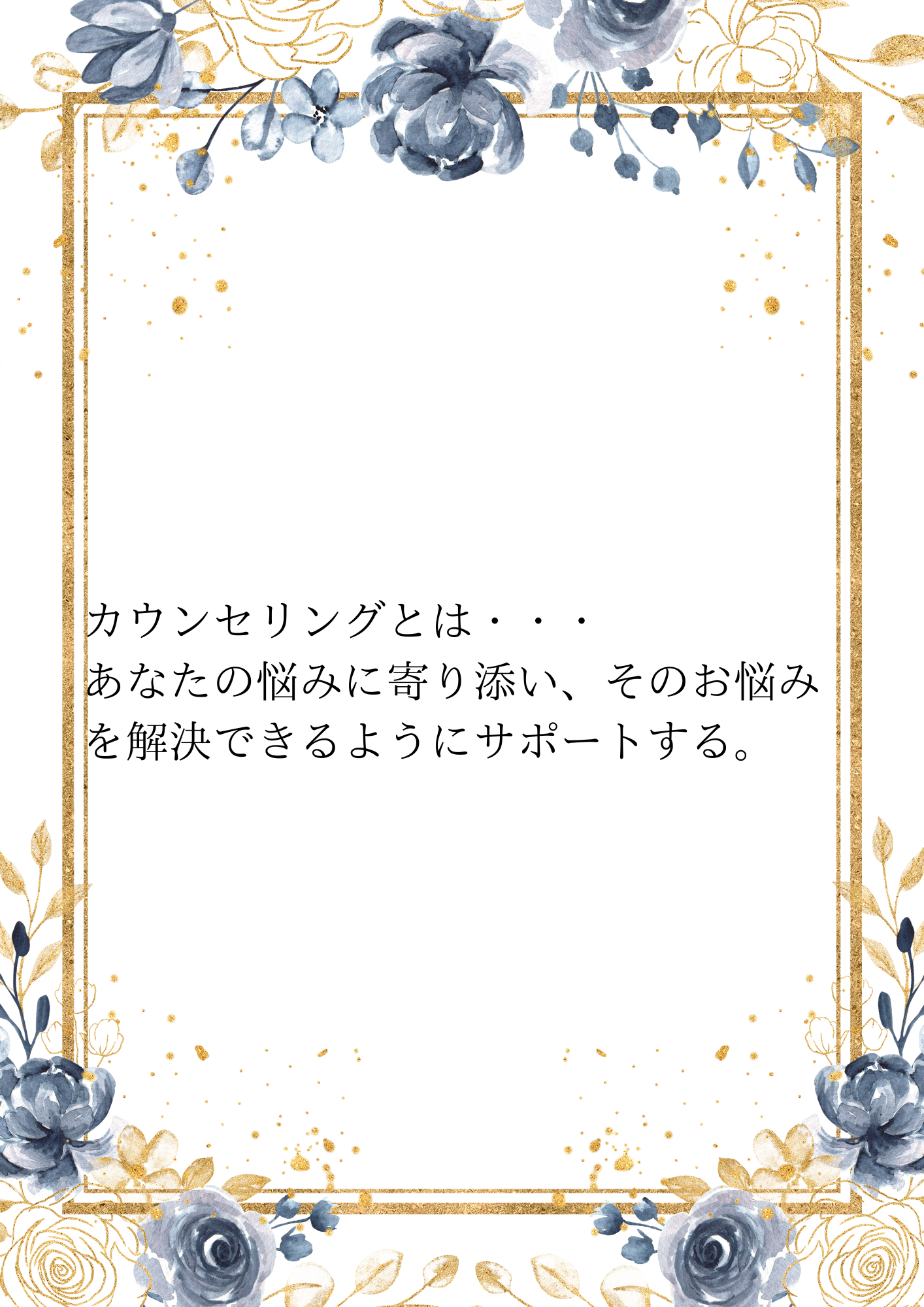 カウンセリングって何？ - 2.png