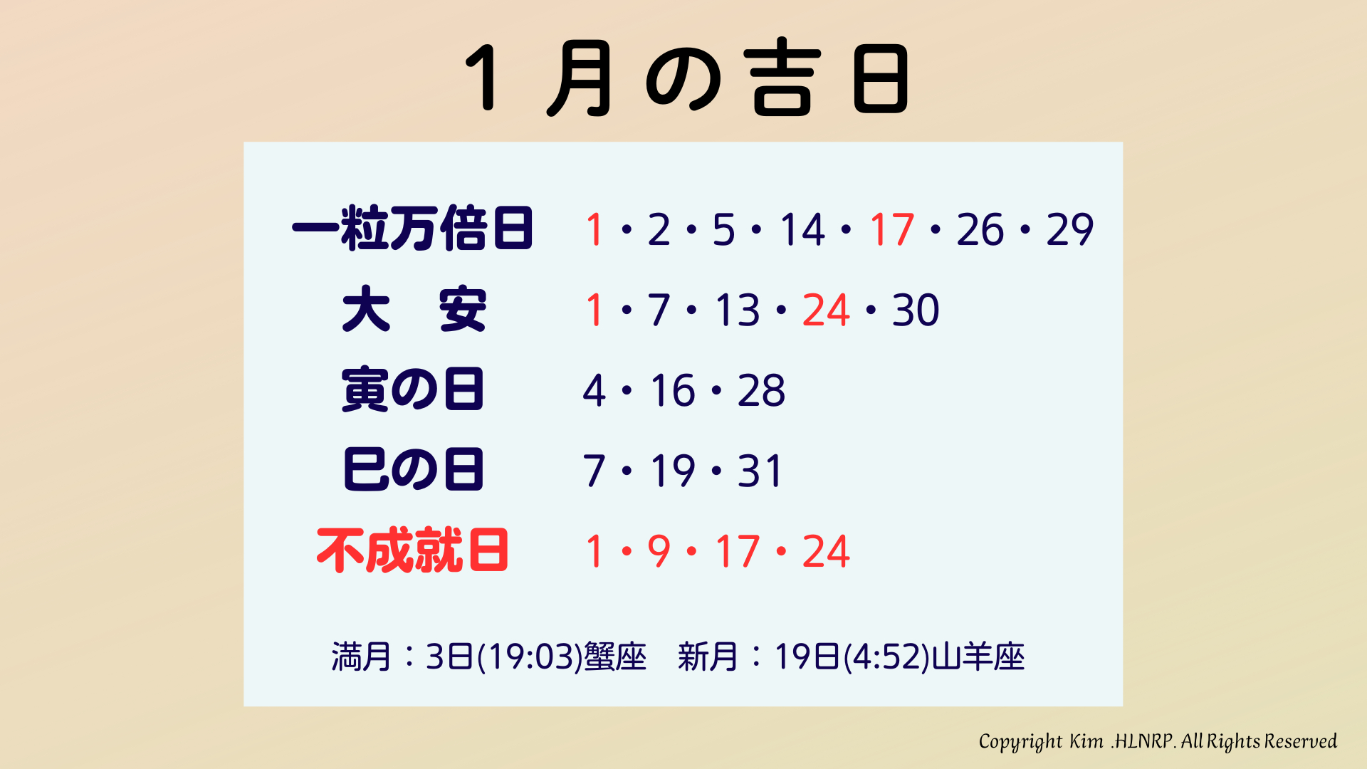 １月吉日.png