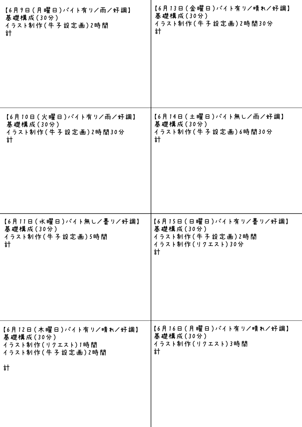 練習日程記録表B.jpg