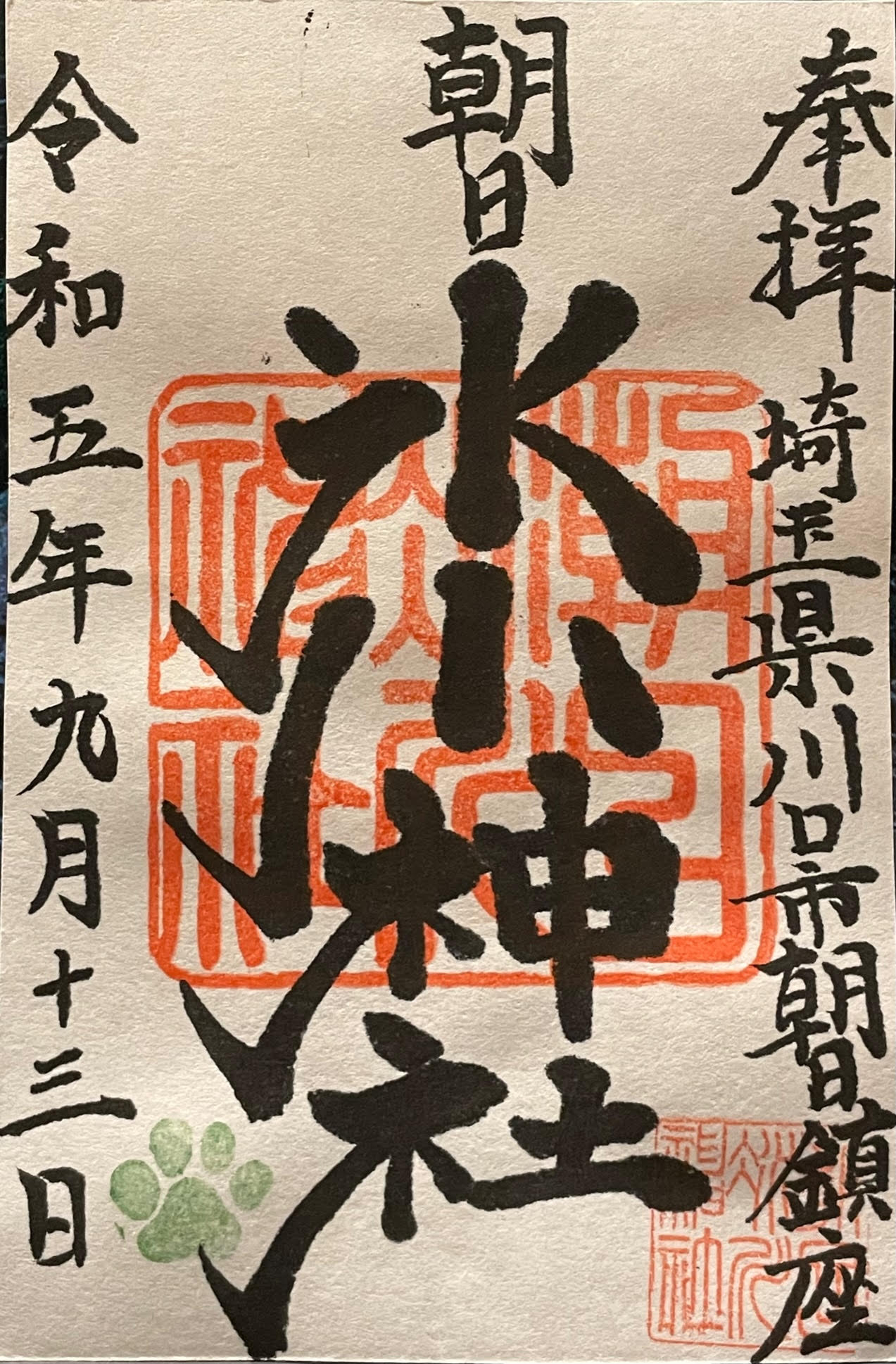 御朱印.jpg