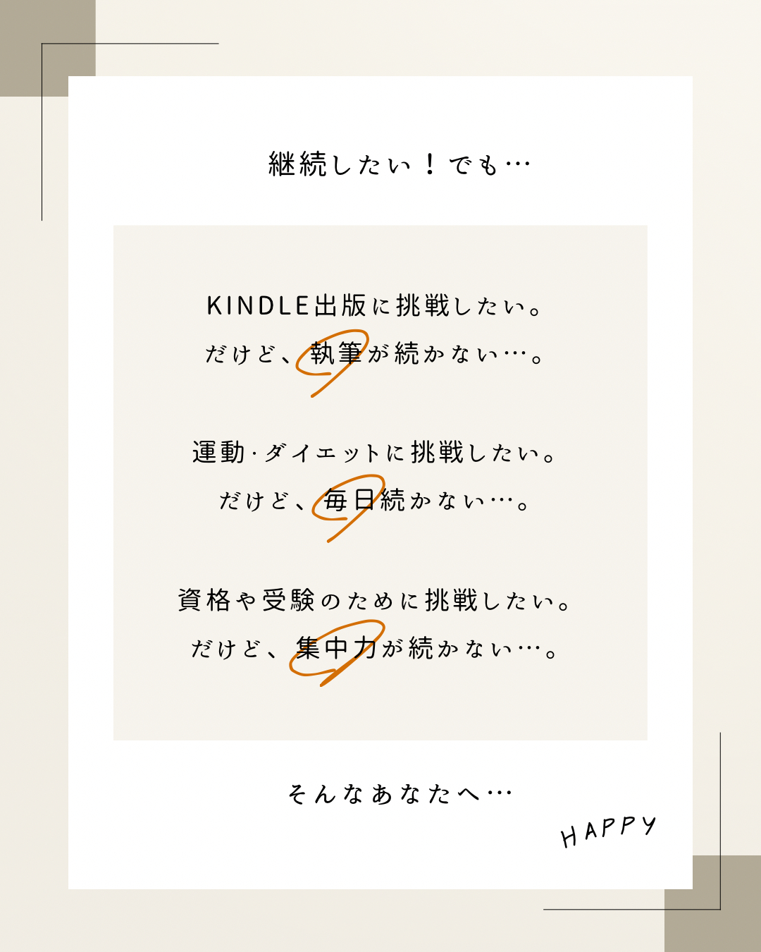 Kindle出版に挑戦したい。 だけど、執筆が続かない…。.png
