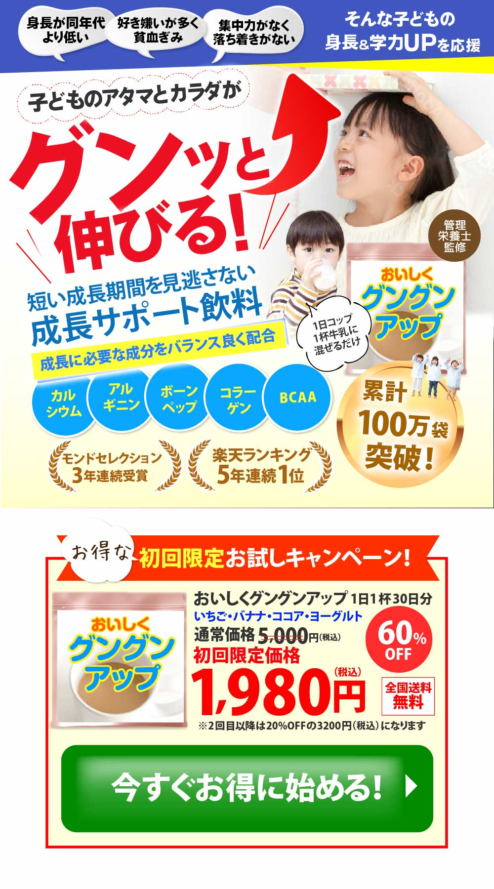 ■【課題】子どもの成長サポート飲料20220122PC.jpg