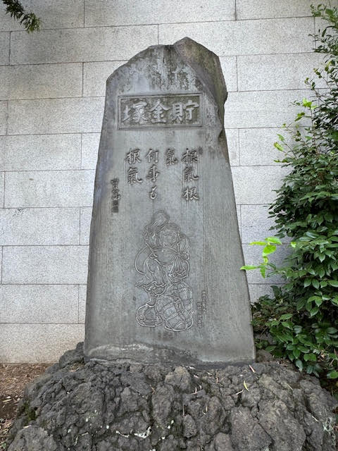 貯金塚.jpg