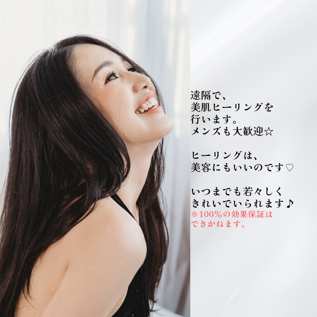 美肌ヒーリング②.png