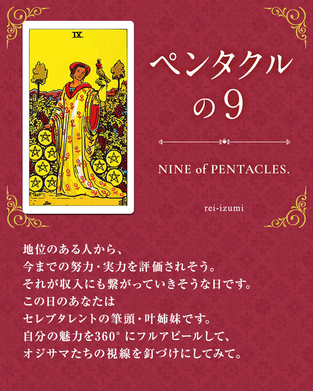img_Instagram画像_デイリータロット_309_ペンタクルの９.jpg