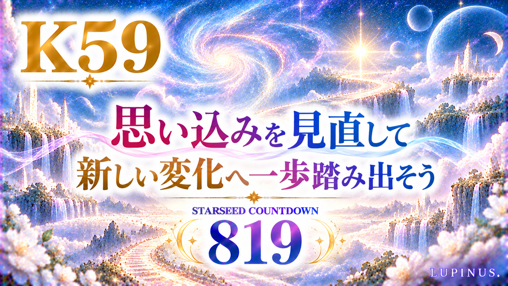星降る道と新たな変化への一歩.png