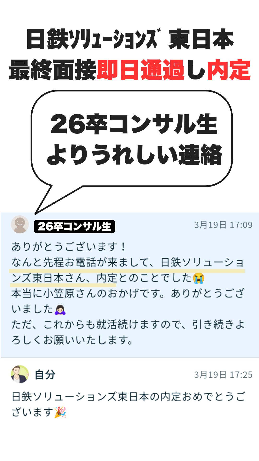 26卒コンサル生からのうれしい報告 (7).png