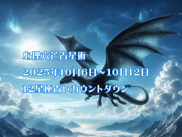 0a心理六芒占星術週間占い (2).jpg