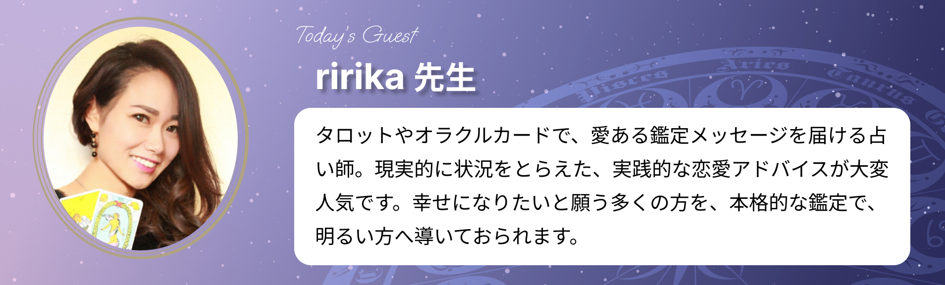 interview_ririka_profile.png