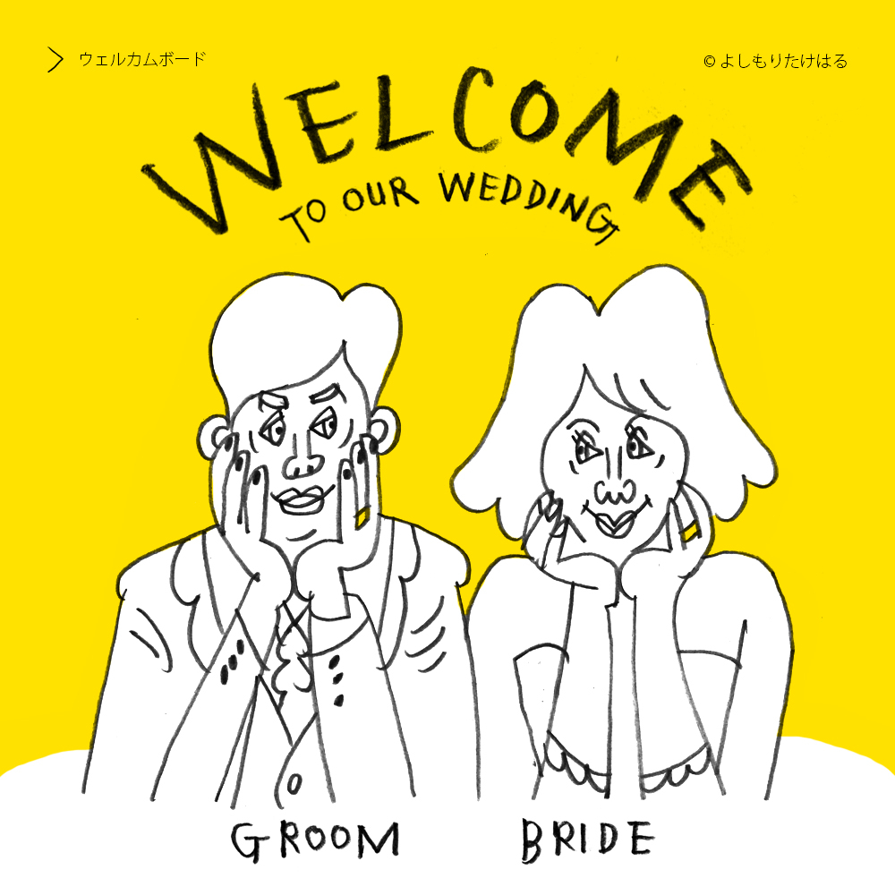 ウェルカムボード_1.jpg