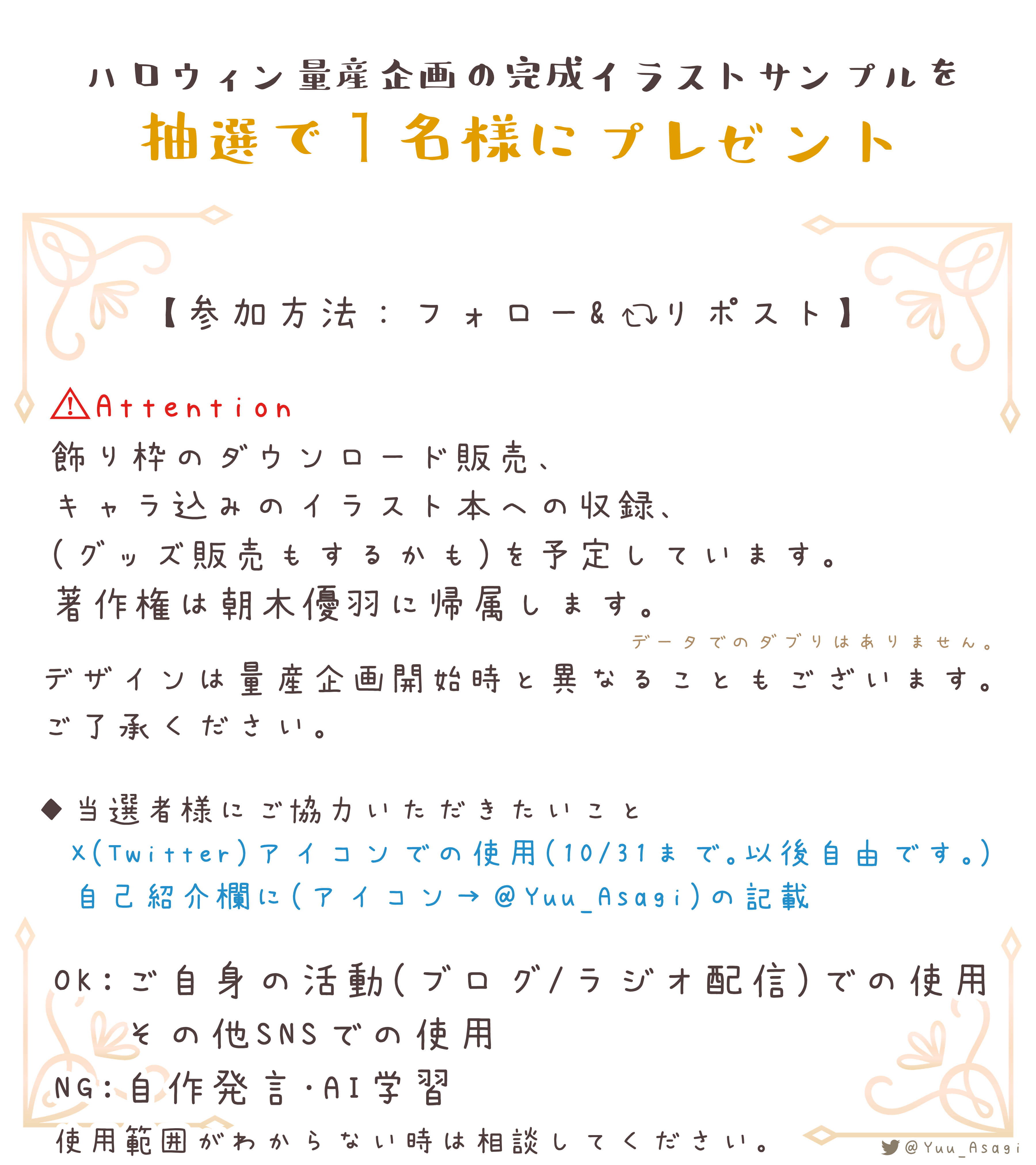 23ハロウィン量産企画.png