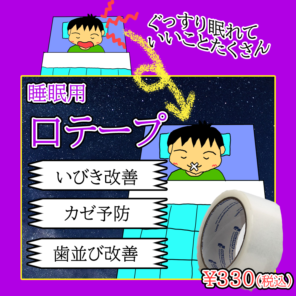 口テープバナー.png