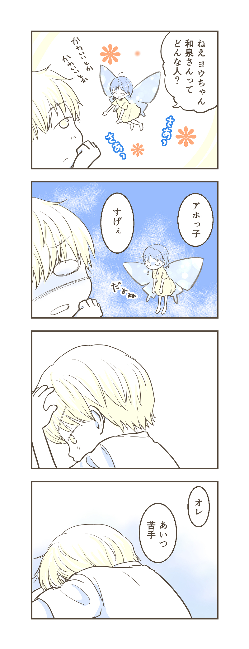 LINE、ハック漫画8_2.jpg