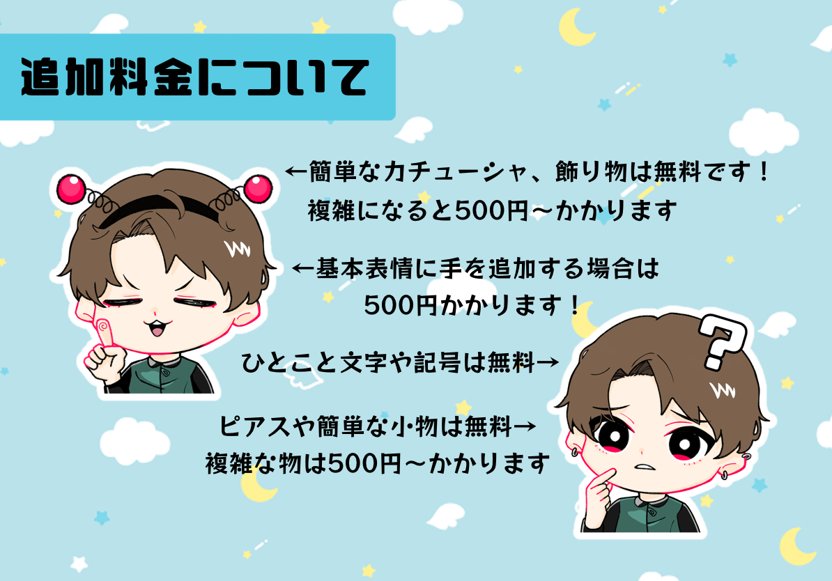 追加料金について.png