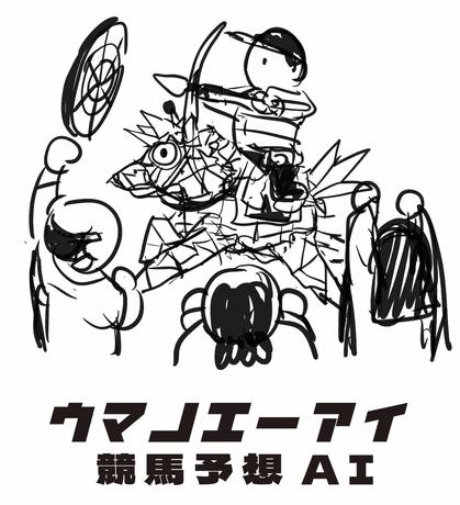 ウマノエーアイ-03-1.jpg