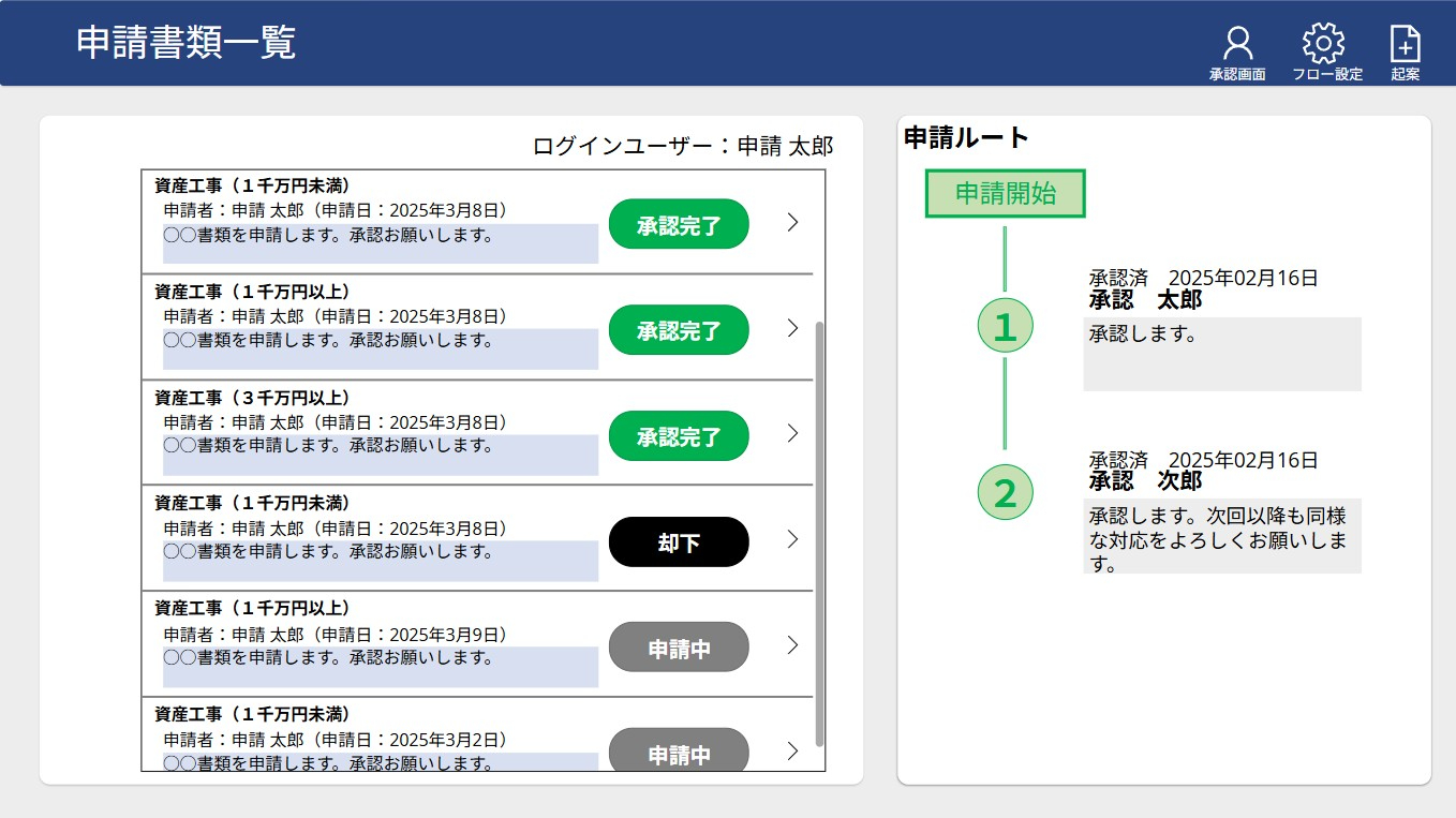 申請書類の確認画面.jpg