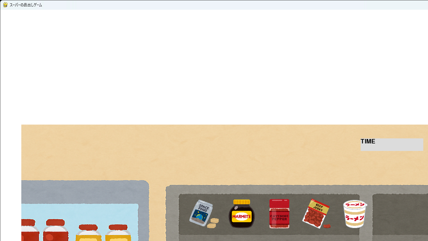 スーパーの品出しゲーム 2025_04_05 21_16_19.png