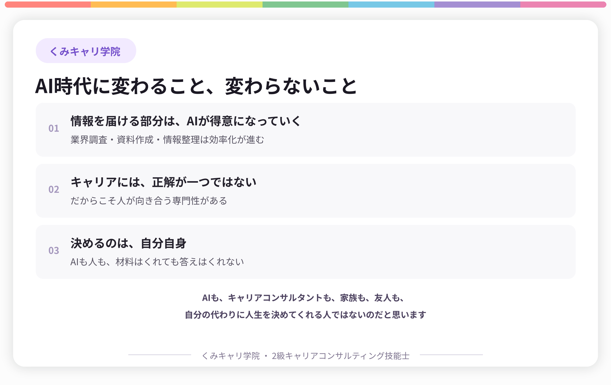 20260828_footer_AI時代に変わること変わらないこと.png