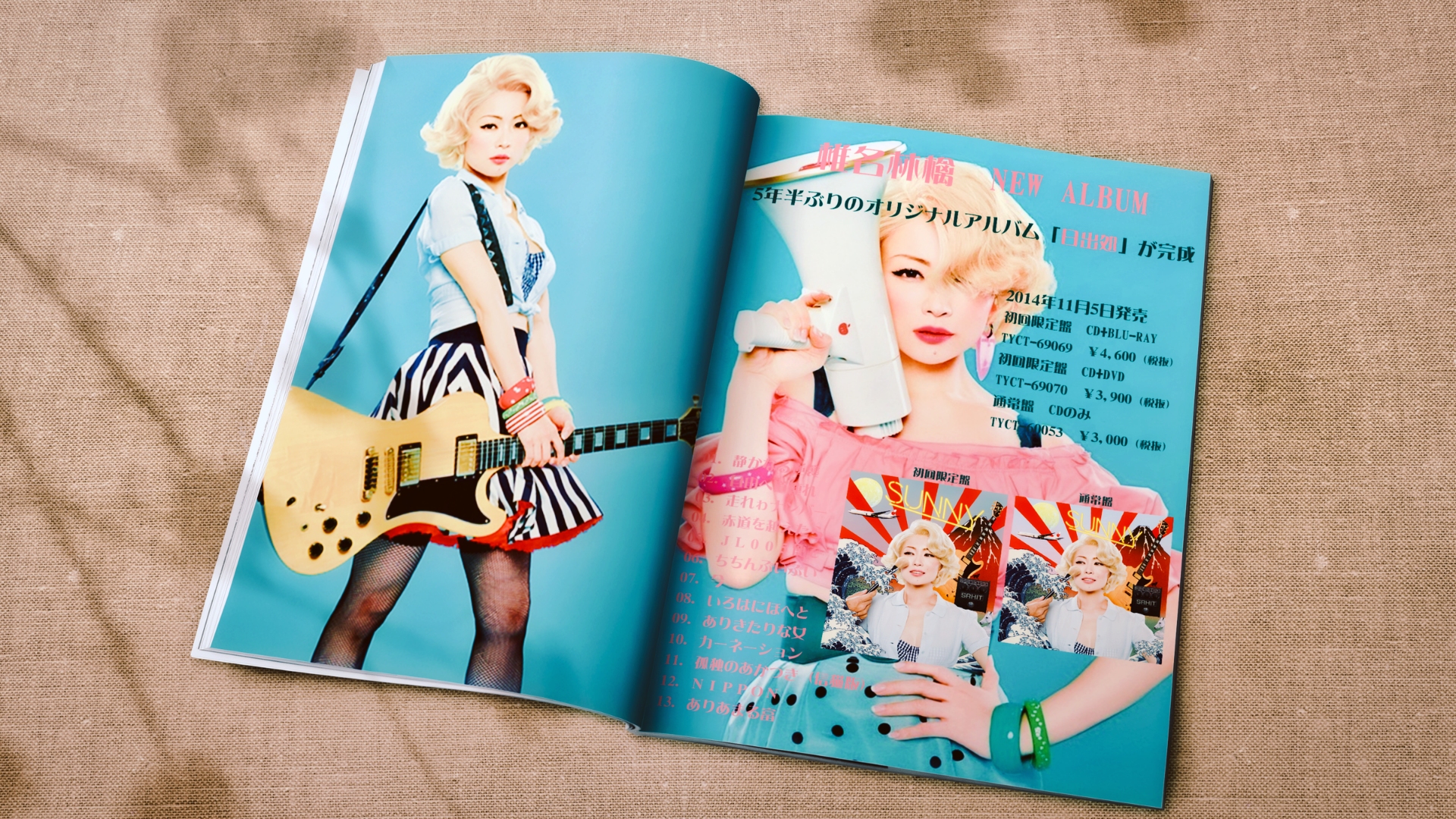 素敵な椎名林檎さんで架空の雑誌をデザイン プレゼンマン Coconalaブログ