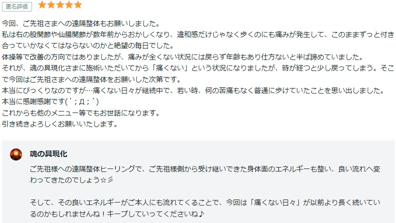 ご先祖様の遠隔整体.jpg