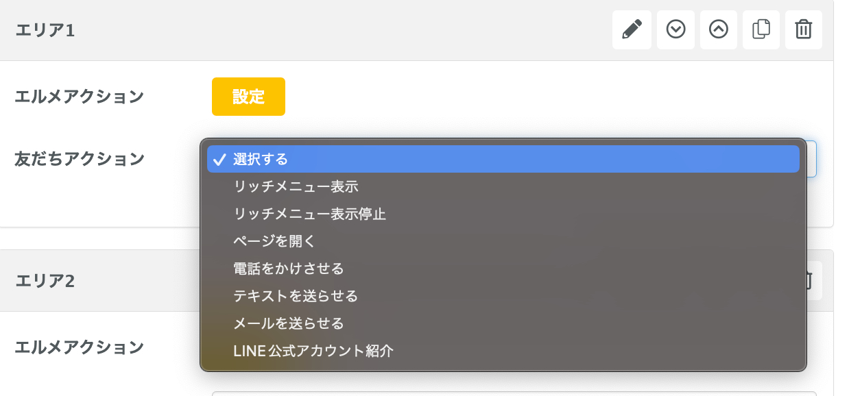 エルメ_リッチメニュー5_設定8-4.png