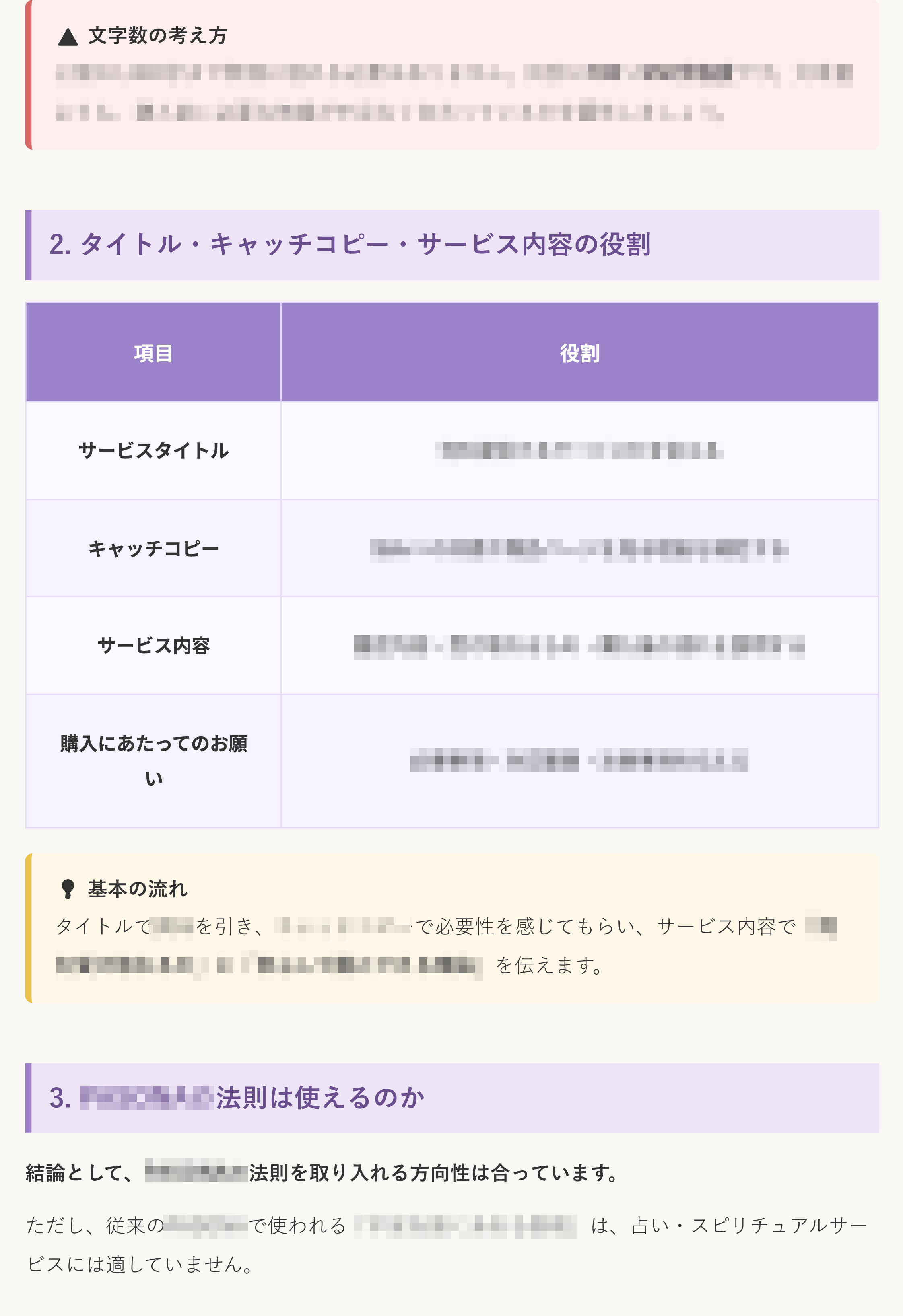 ⓮売り込まずに選ばれるサービス内容の書き22.jpg