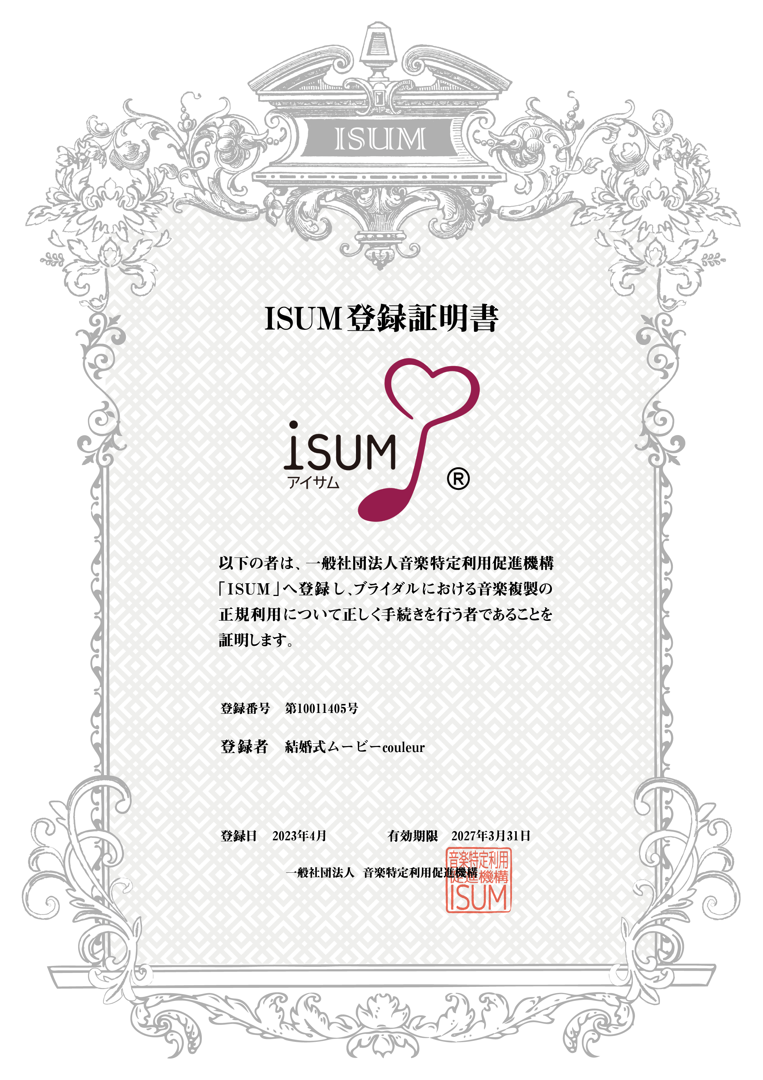KB6992_ISUM登録証明書 (1).png