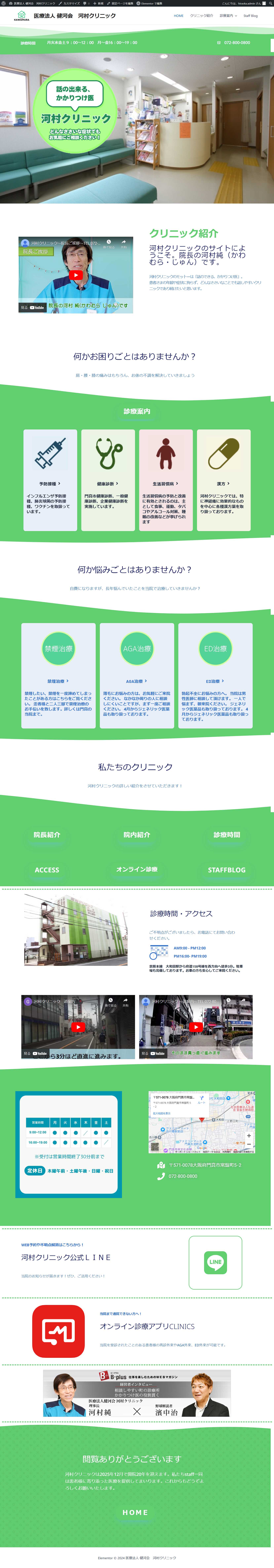 FireShot Capture 028 - 医療法人 健河会　河村クリニック - hiraoka-web.com.png