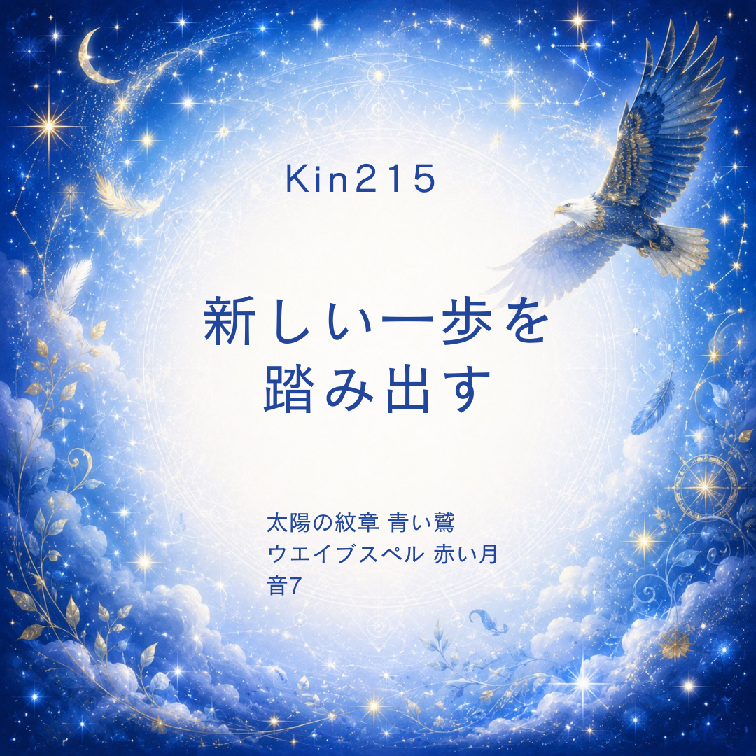マヤ暦今日のメッセージ.png