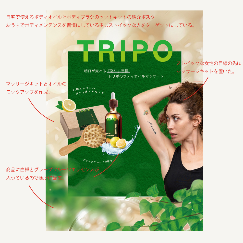 1トリポボディオイルインスタグラム用.jpg