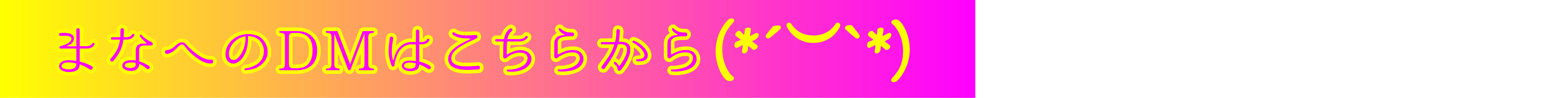 DMはこちらから.png