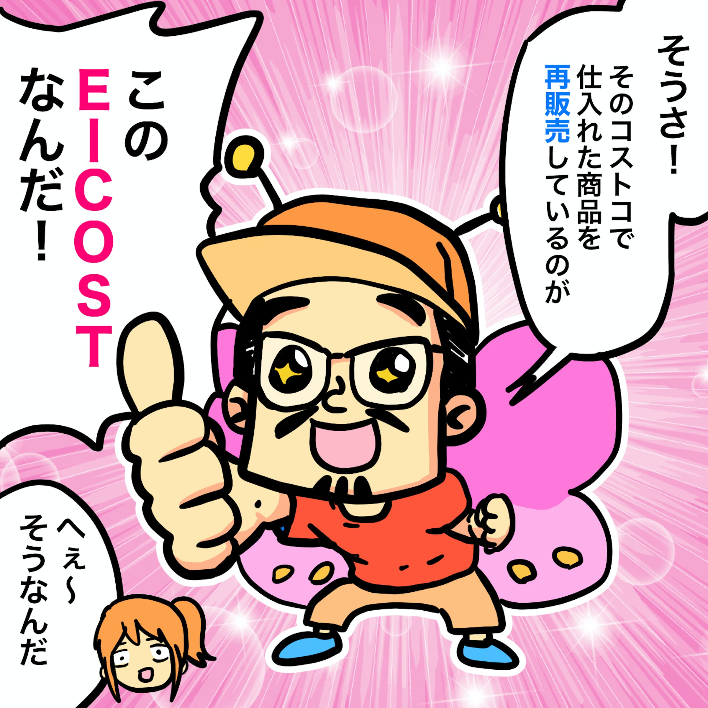 【ご依頼マンガ】E-COST広告 作品-6.jpg