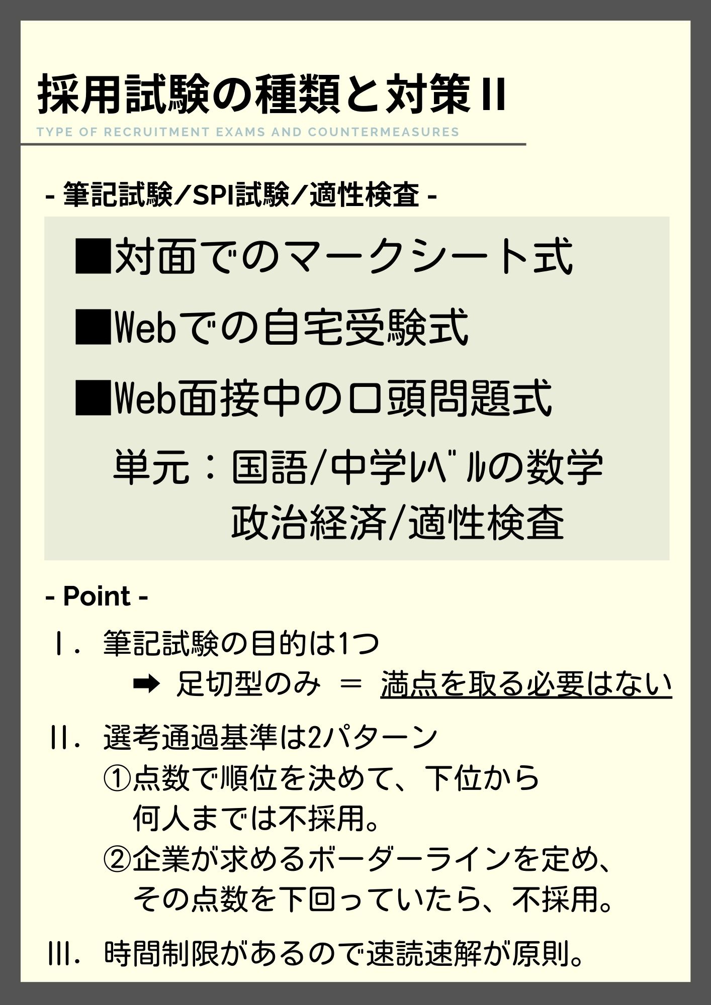 採用試験の種類と対策 (2).jpg