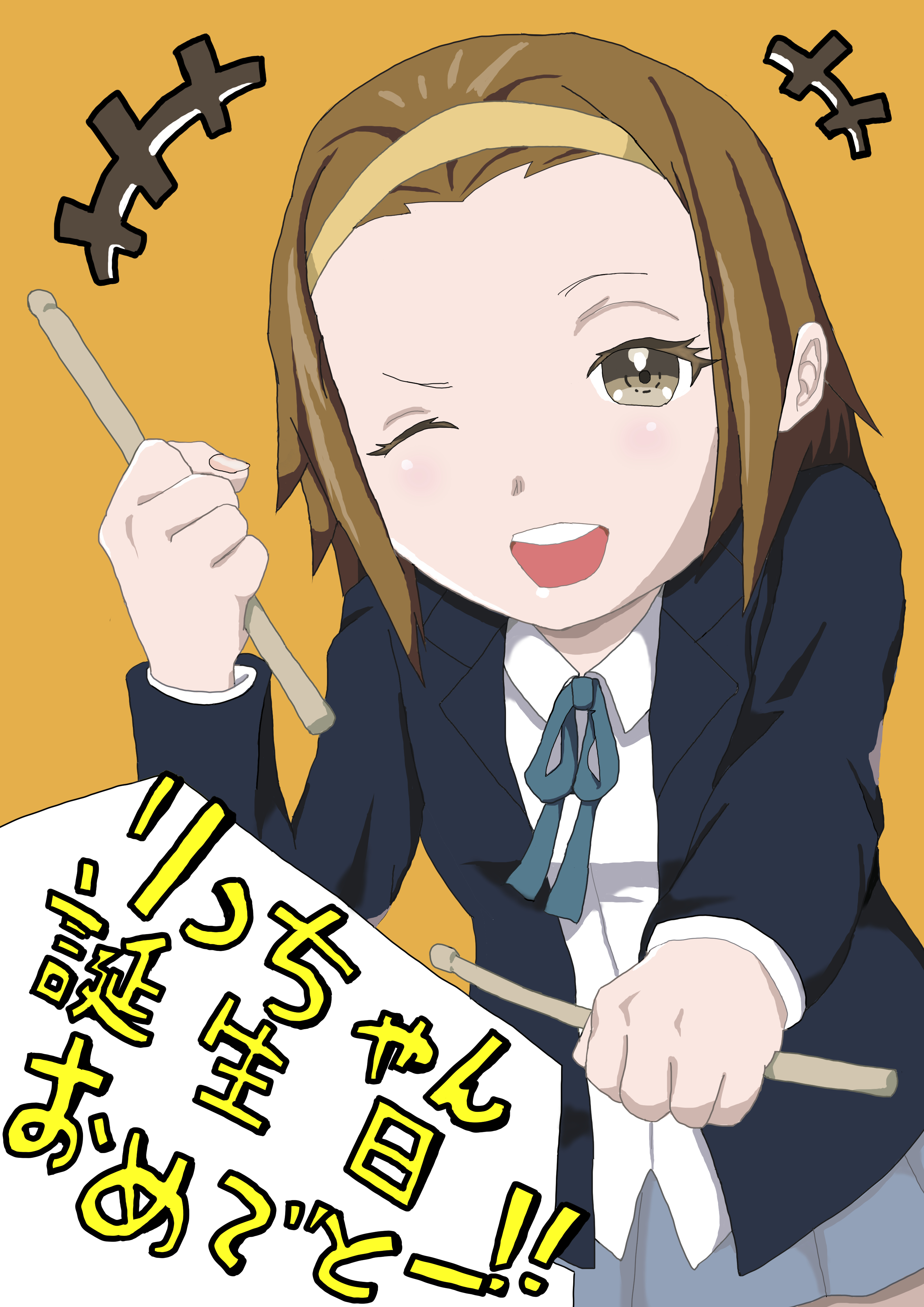 りっちゃん誕生日イラスト.jpg