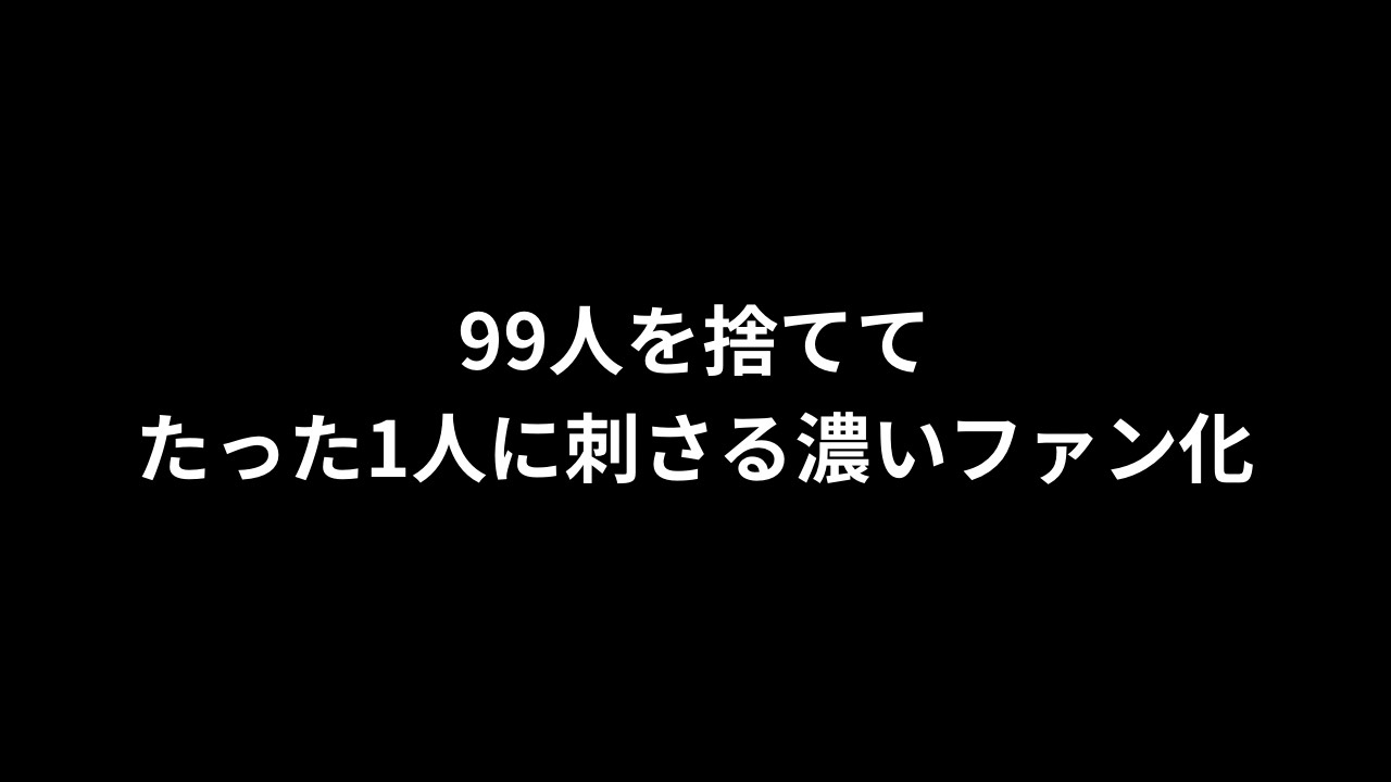 濃いファン化.png