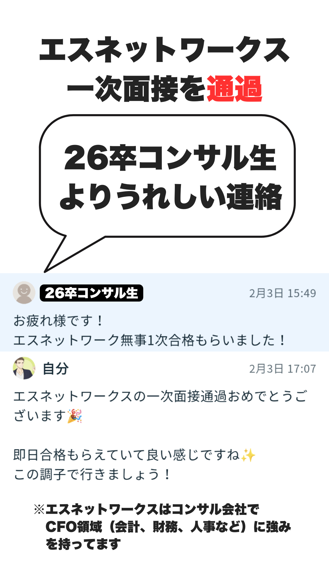 26卒コンサル生からのうれしい報告 (5).png