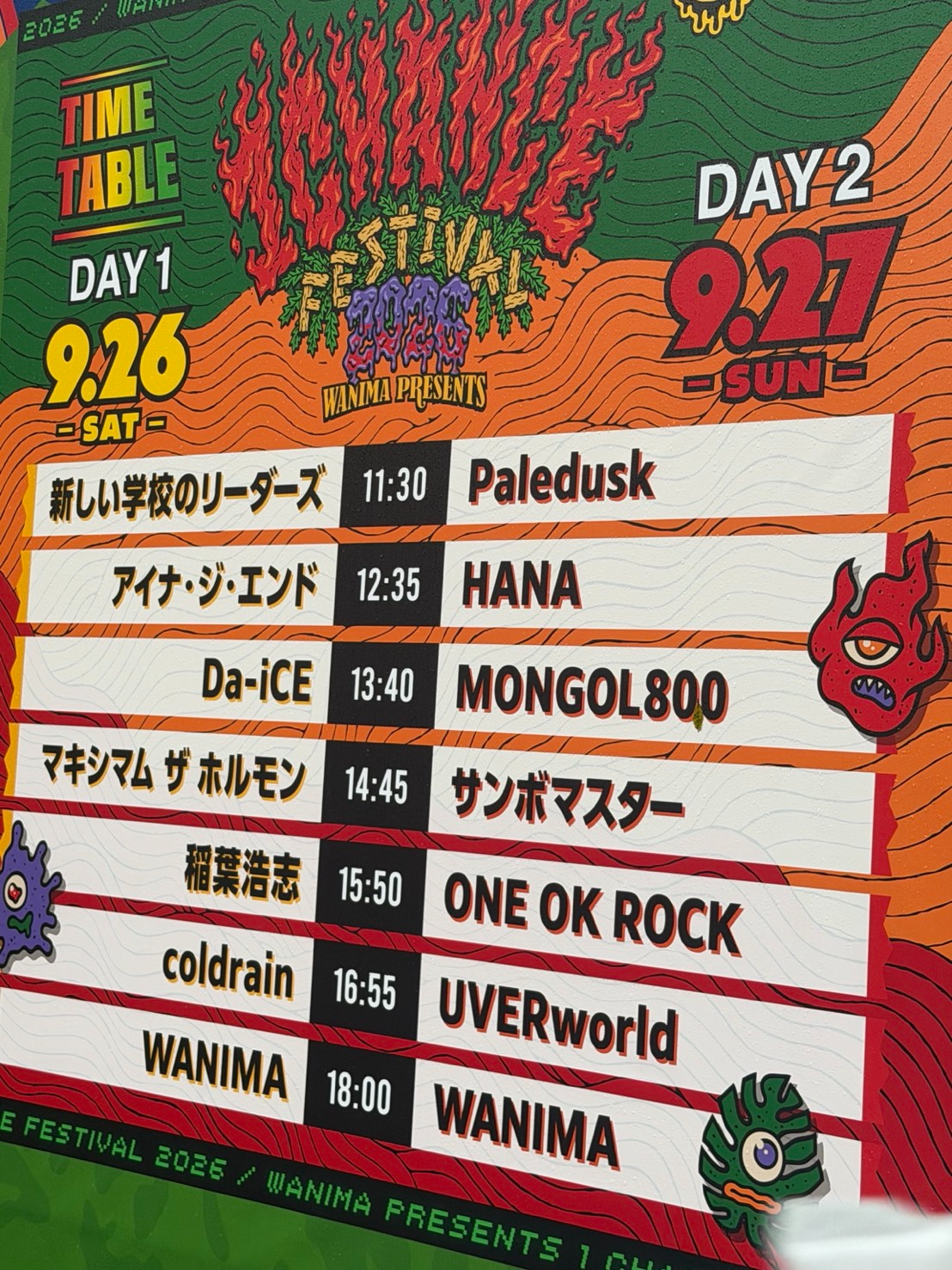 タイムテーブル.jpg
