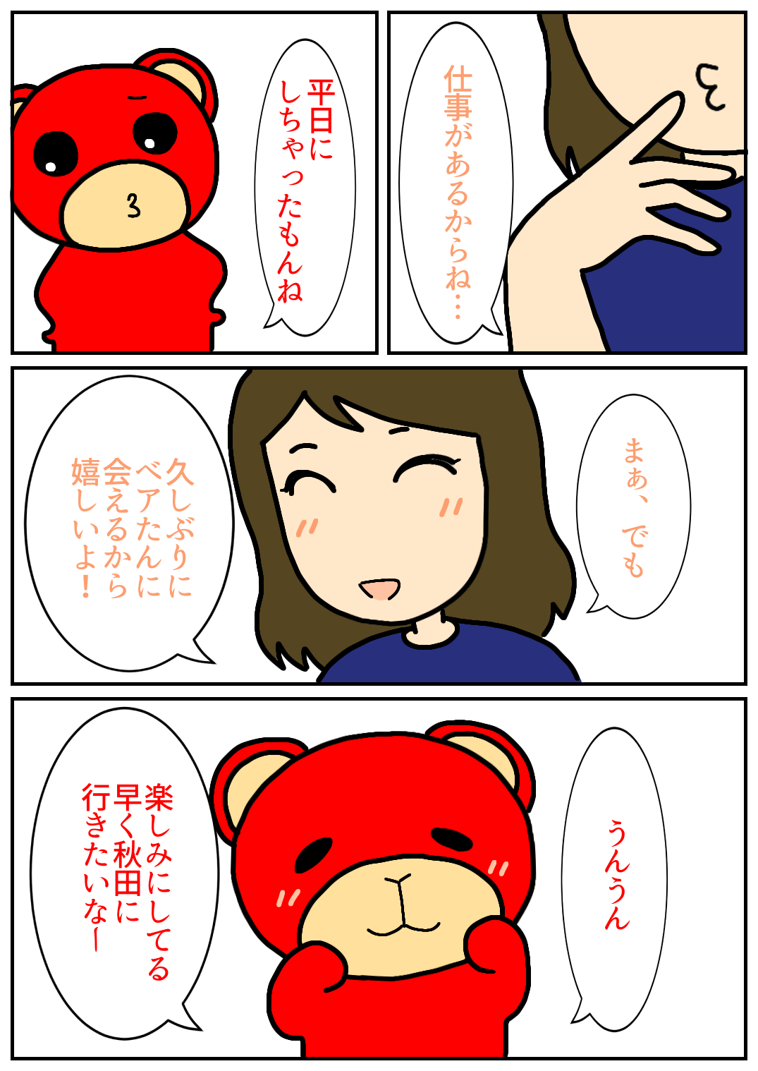 秋田旅行33.png